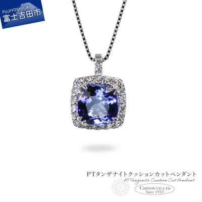 PT　タンザナイトクッションカットペンダント　MJ-1158