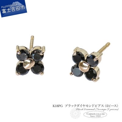 K18PG　ブラックダイヤモンドピアス(4ピース)　CS-712