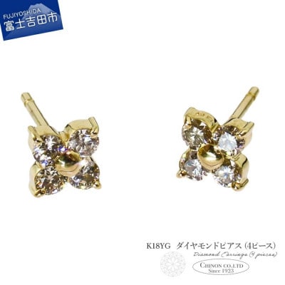 K18YG　ダイヤモンドピアス(4ピース)　CS-689