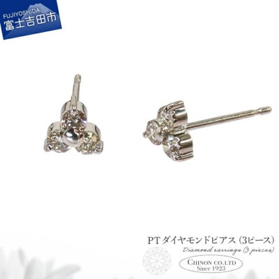 PT　ダイヤモンドピアス(3ピース)　CS-692