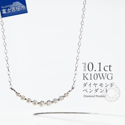 K10WG　ダイヤモンドペンダント(スマイル)　MJ-1164