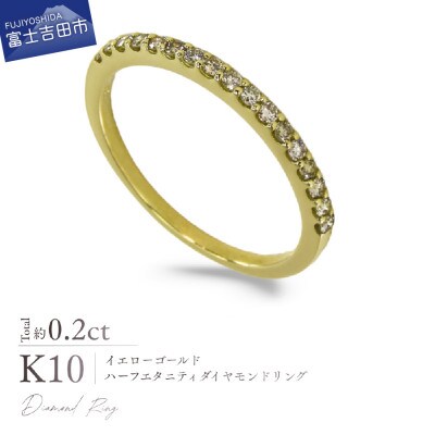 K10YG(イエローゴールド) ハーフエタニティダイヤモンドリング KT-1232　8号