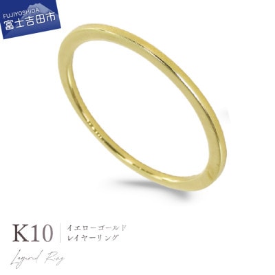 K10YG(イエローゴールド) レイヤーリング KT-1235　8号