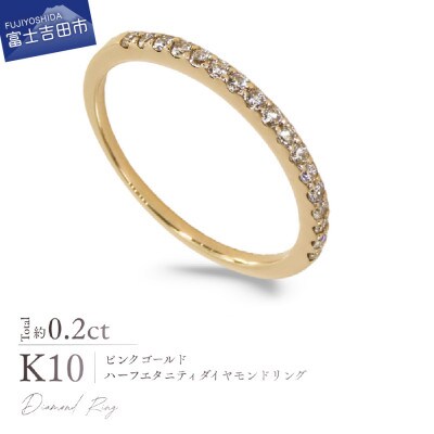 K10PG(ピンクゴールド) ハーフエタニティダイヤモンドリング KT-1233　12号