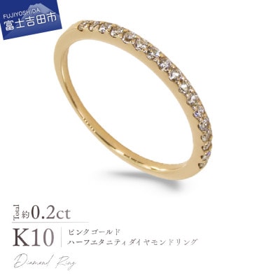 K10PG(ピンクゴールド) ハーフエタニティダイヤモンドリング KT-1233　13号