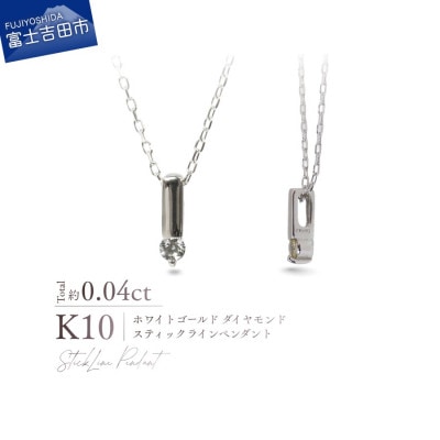 K10WG(ホワイトゴールド) ダイヤモンドスティックラインペンダント MJ-1168