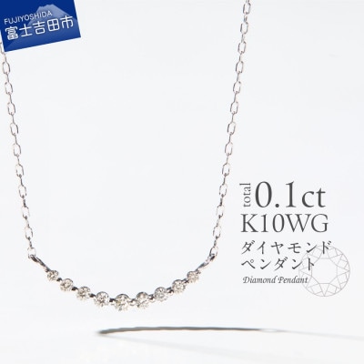K10WG　ダイヤモンドペンダント(スマイル)　MJ-1164