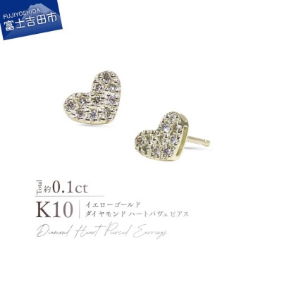 K10YG(イエローゴールド) ダイヤモンドハートパヴェピアス CS-728