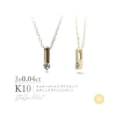 K10YG(イエローゴールド) ダイヤモンドスティックラインペンダント MJ-1169
