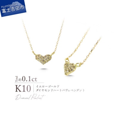 K10YG(イエローゴールド) ダイヤモンドハートパヴェペンダント MJ-1194