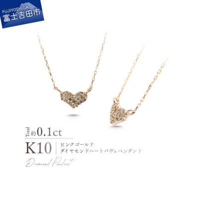 K10PG(ピンクゴールド) ダイヤモンドハートパヴェペンダント MJ-1195