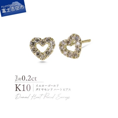 K10YG(イエローゴールド) ダイヤモンドハートピアス CS-737