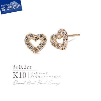 K10PG(ピンクゴールド) ダイヤモンドハートピアス CS-738