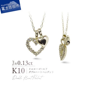 K10YG(イエローゴールド)  ダブルハートペンダント MJ-1187