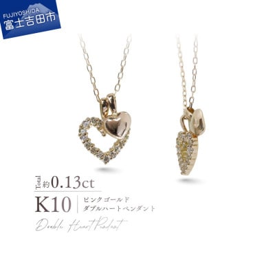 K10PG(ピンクゴールド) ダブルハートペンダント MJ-1188