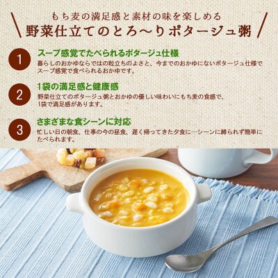 暮らしのおかゆ　もち麦のポタージュ粥かぼちゃスープ仕立て 180g×10食