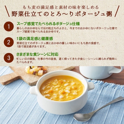暮らしのおかゆ　もち麦のポタージュ粥かぼちゃスープ仕立て 180g×20食