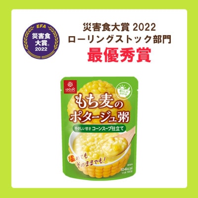 暮らしのおかゆ　もち麦のポタージュ粥コーンスープ仕立て 180g×10食