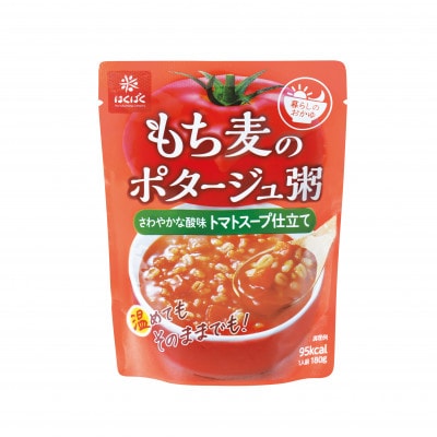 暮らしのおかゆ　もち麦のポタージュ粥トマトスープ仕立て 180g×30食