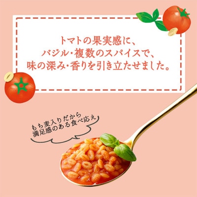 バジル香るトマトもち麦リゾット 180g×8食