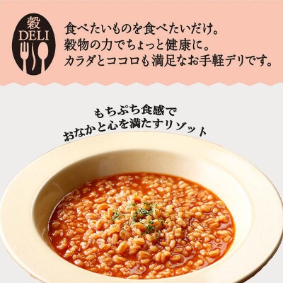 バジル香るトマトもち麦リゾット 180g×16食