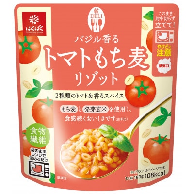 バジル香るトマトもち麦リゾット 180g×24食