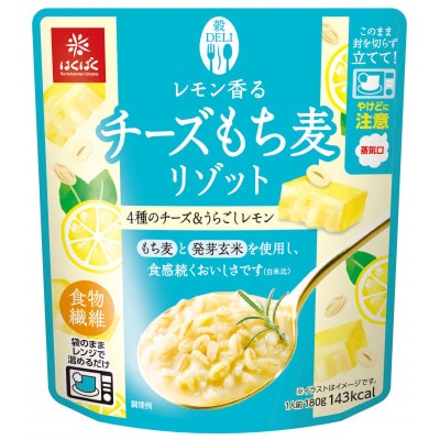 レモン香るチーズもち麦リゾット 180g×24食