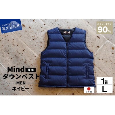 高品質 ダウンベスト 薄手 メンズ 日本製 Lサイズ ネイビー お礼品詳細 ふるさと納税なら さとふる
