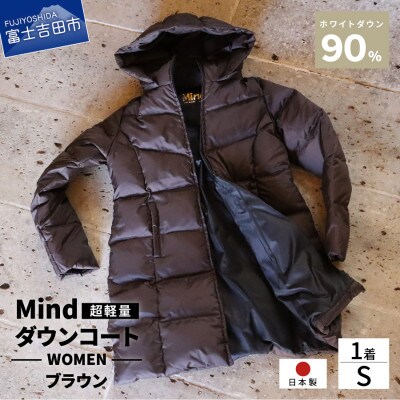 高品質 900FP ダウンコート レディース 日本製 Mind 軽量 羽毛 Sサイズ ブラウン