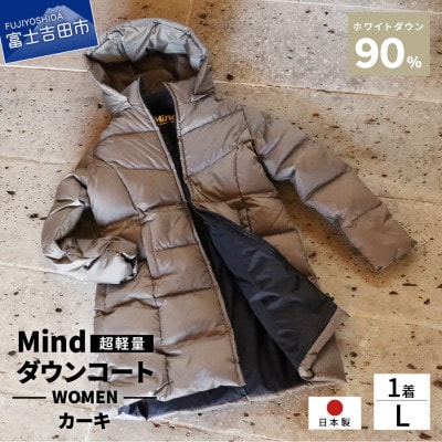 高品質 900FP ダウンコート レディース 日本製 Mind 軽量 羽毛 Lサイズ カーキ