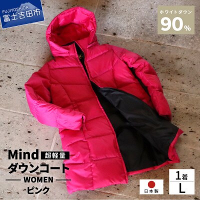 高品質 900FP ダウンコート レディース 日本製 Mind 軽量 羽毛 Lサイズ ピンク