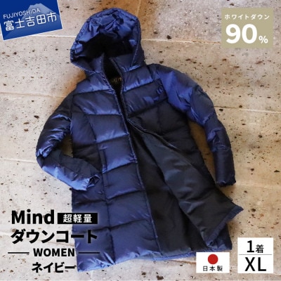 高品質 900FP ダウンコート レディース 日本製 Mind 軽量 羽毛 XLサイズ ネイビー
