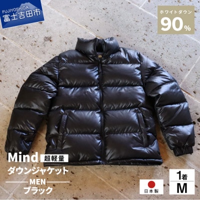高品質 900FP ダウンジャケット メンズ 日本製 Mind 軽量 羽毛 Mサイズ ブラック