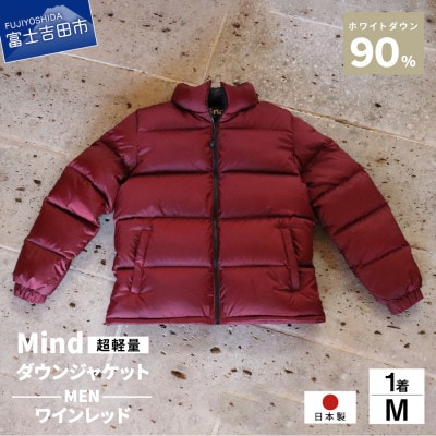 高品質 900FP ダウンジャケット メンズ 日本製 Mind 軽量 羽毛 Mサイズ ワインレッド