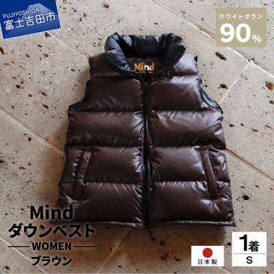 高品質 900FP ダウンベスト レディース 日本製 Mind Sサイズ ブラウン