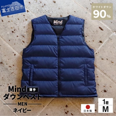 高品質 880FP ダウンベスト (薄手) メンズ 日本製 Mind Mサイズ ネイビー