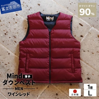 高品質 880FP ダウンベスト (薄手) メンズ 日本製 Mind Lサイズ ワインレッド