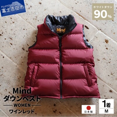高品質 900FP ダウンベスト レディース 日本製 Mind  Mサイズ ワインレッド
