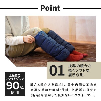 高品質 860FP 羽毛 レッグウォーマー フリーサイズ 国産 Mind ブラウン