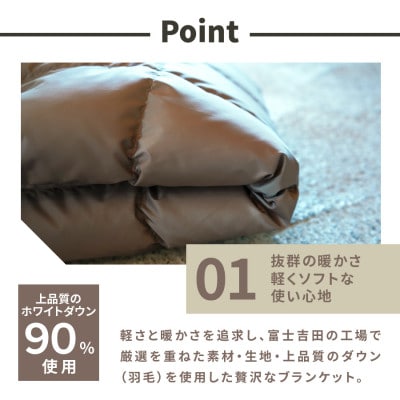 高品質 880FP 携帯羽毛ブランケット 収納袋付き 国産 Mind ブラウン