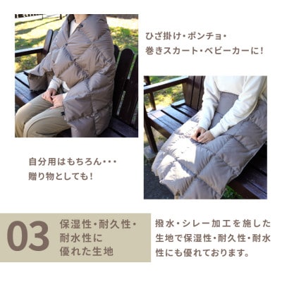 高品質 880FP 携帯羽毛ブランケット 収納袋付き 国産 Mind ブラウン