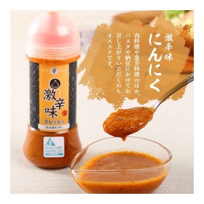【2024年4月中旬発送】ガツンとガーリック!激辛味セット+ドレッシング+焼肉だれ