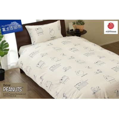 【nishikawa/西川】PEANUTS掛けふとんカバー　シングルロングサイズ　アイボリー