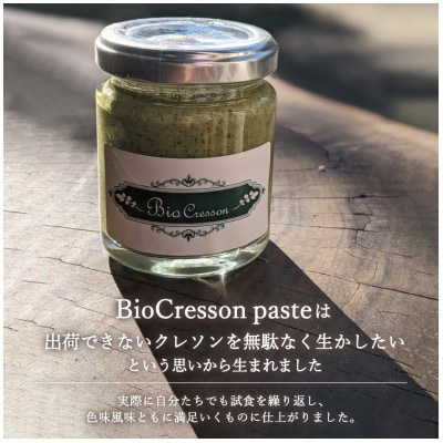 富士吉田市のクレソンセット