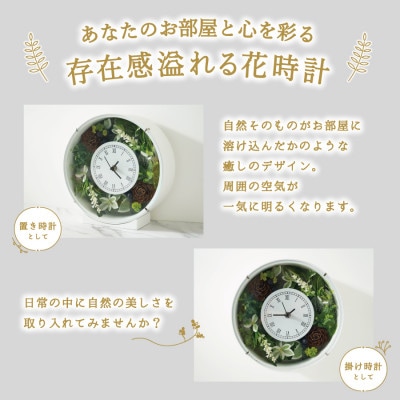 富士山パワーを飾ろう!アーティフィシャルグリーンの花時計