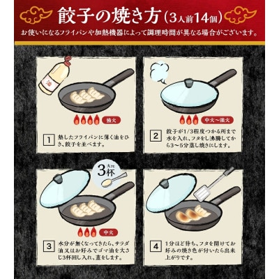 こだわりつづけた無敵味!富士山北麓餃子 56個(14個×4パック)