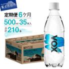 【全6回定期便】炭酸水500ml 35本 VOX ストレート 強炭酸水 バナジウム ペットボトル