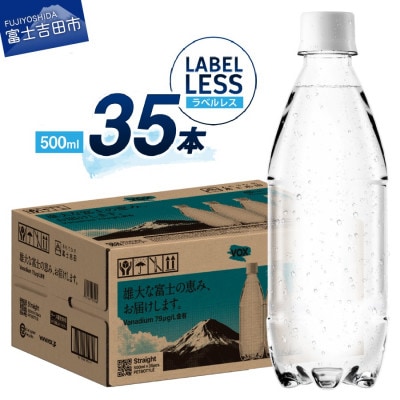 炭酸水 500ml 35本 VOXストレート 強炭酸水 ラベルレス 1ケース