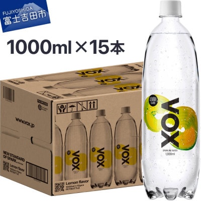 VOX 強炭酸水 1L(1000ml) 15本 レモンフレーバー バナジウム (1ケース)