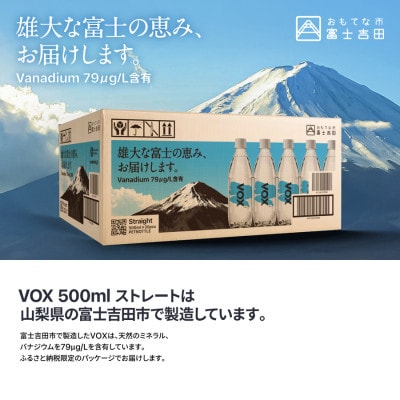【全4回定期便】炭酸水500ml 35本 VOX ストレート 強炭酸水 バナジウム ペットボトル